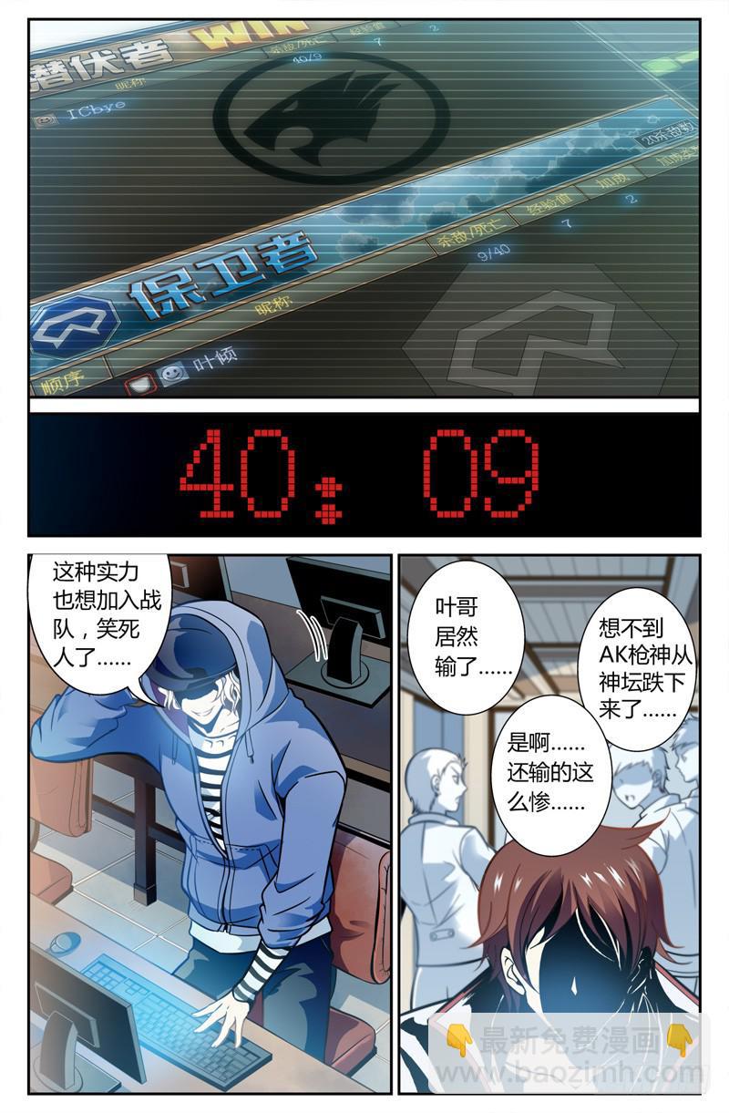 《CF之AK传奇》网吧枪神 第17页