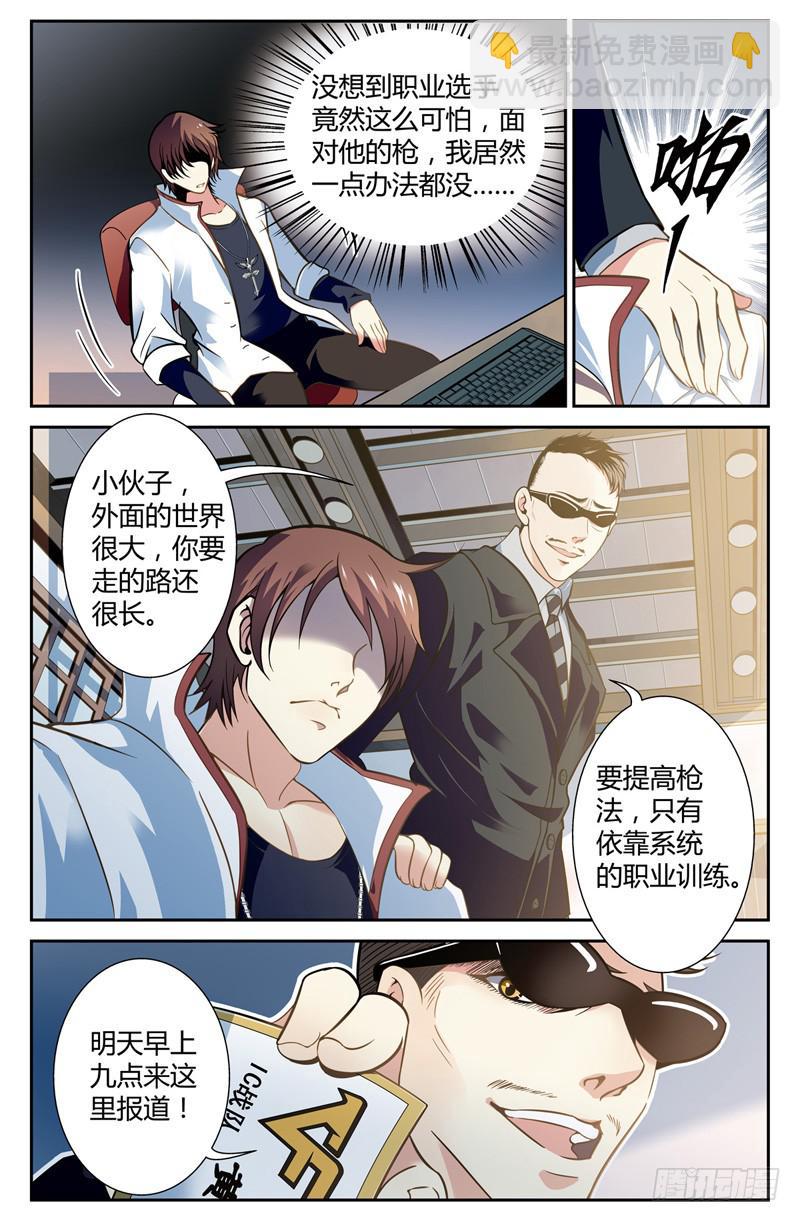 《CF之AK传奇》网吧枪神 第18页