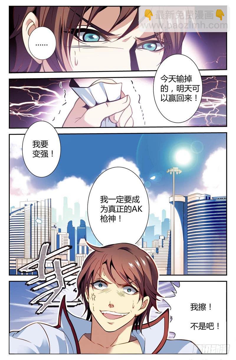 《CF之AK传奇》网吧枪神 第19页