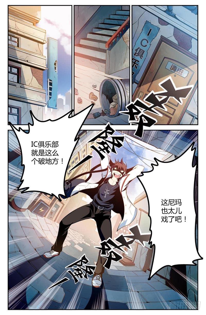《CF之AK传奇》网吧枪神 第20页