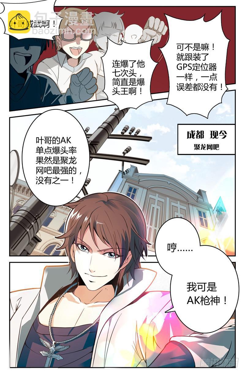 《CF之AK传奇》网吧枪神 第4页