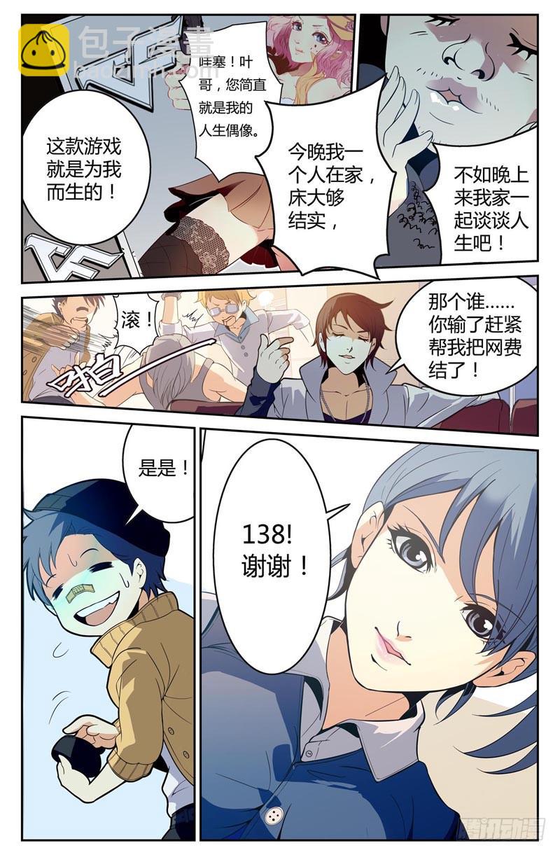 《CF之AK传奇》网吧枪神 第5页