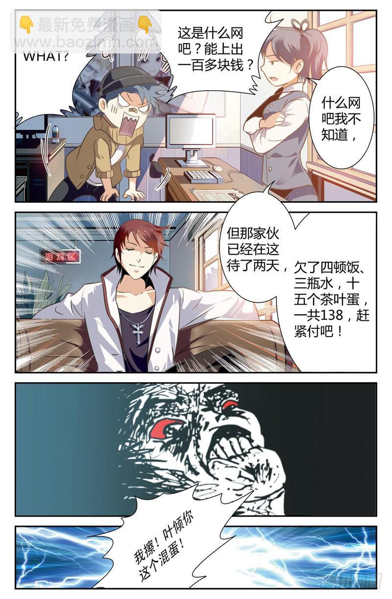 《CF之AK传奇》网吧枪神 第6页