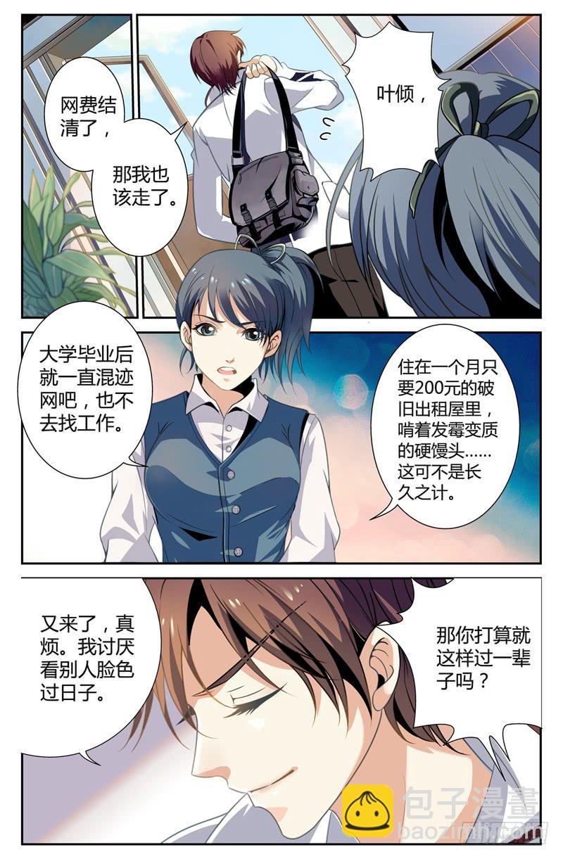 《CF之AK传奇》网吧枪神 第7页