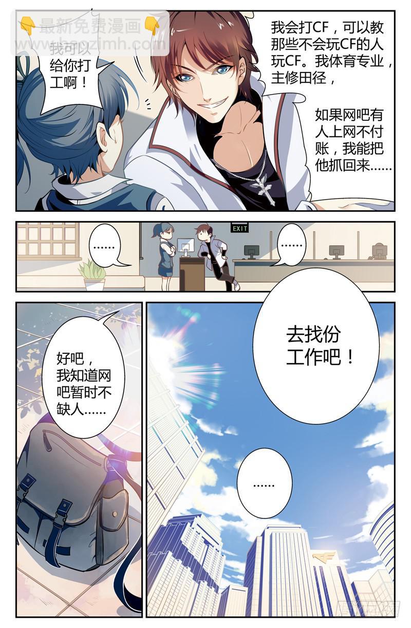 《CF之AK传奇》网吧枪神 第8页