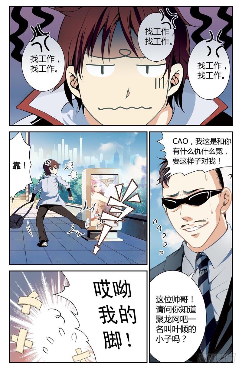《CF之AK传奇》网吧枪神 第9页