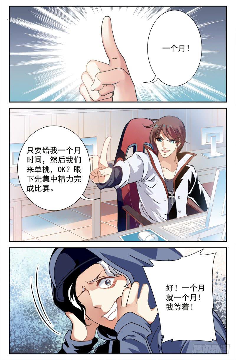 《CF之AK传奇》IC战队VS光宇电竞 第10页