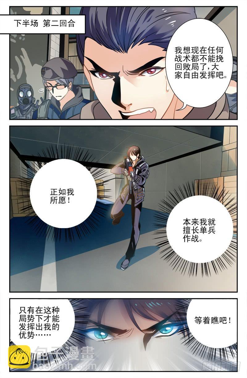 《CF之AK传奇》IC战队VS光宇电竞 第11页