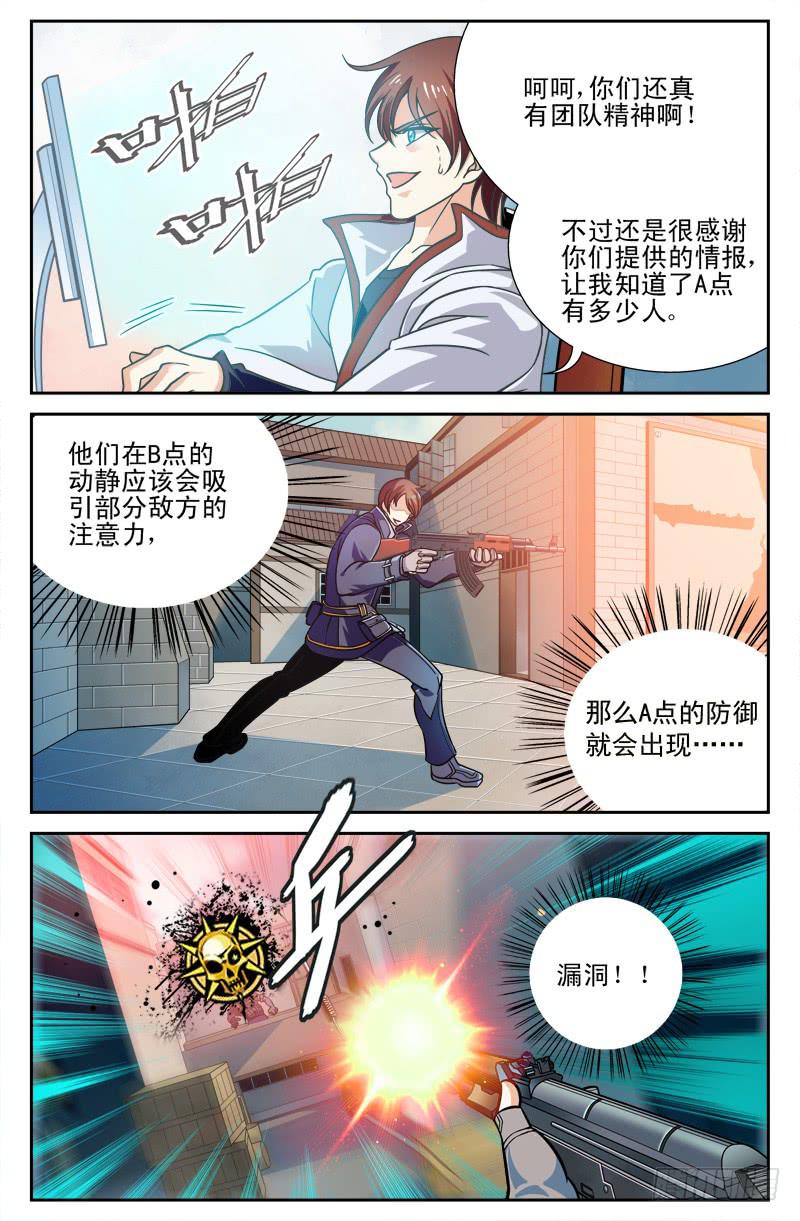 《CF之AK传奇》IC战队VS光宇电竞 第13页