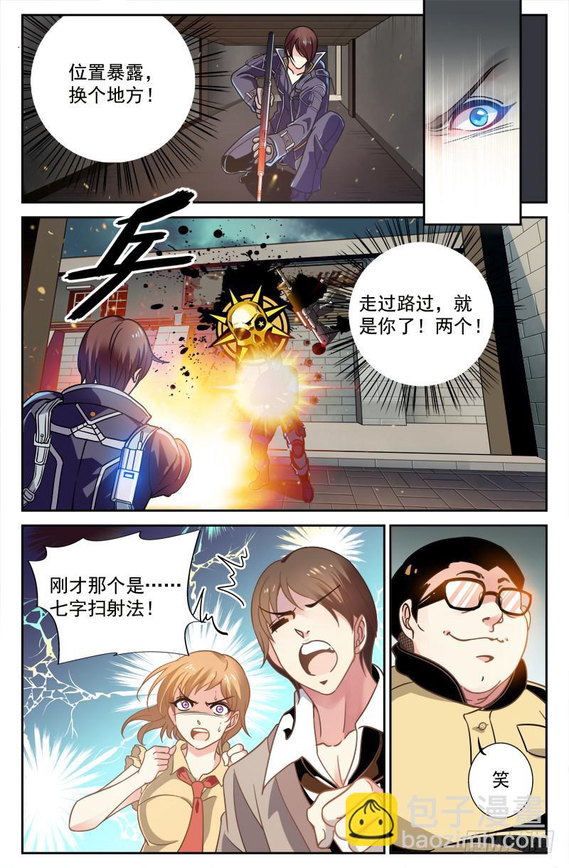《CF之AK传奇》IC战队VS光宇电竞 第14页