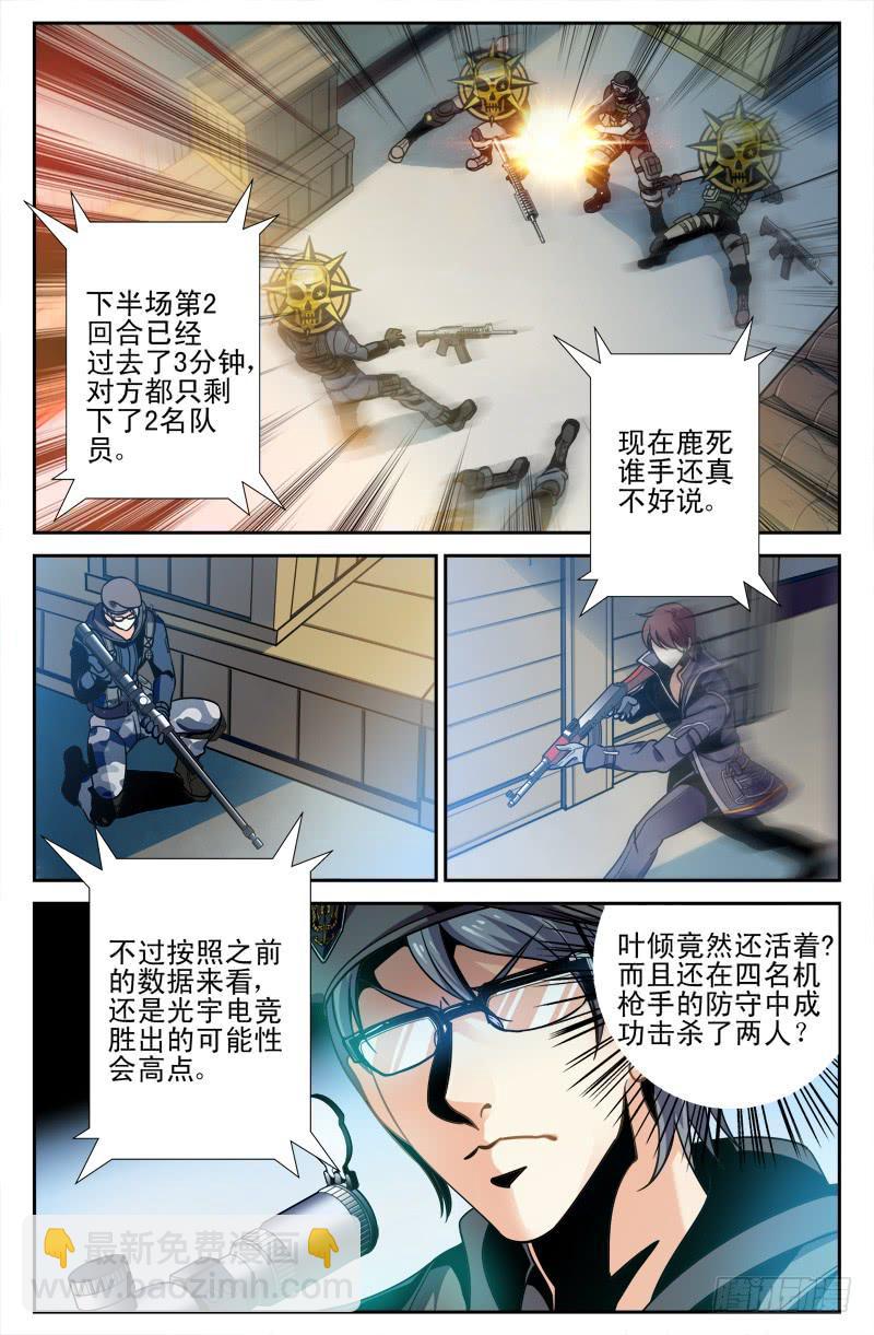 《CF之AK传奇》IC战队VS光宇电竞 第15页