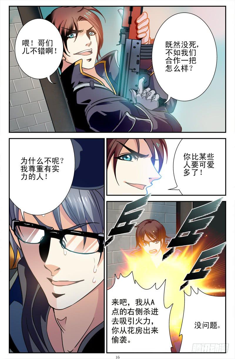 《CF之AK传奇》IC战队VS光宇电竞 第16页