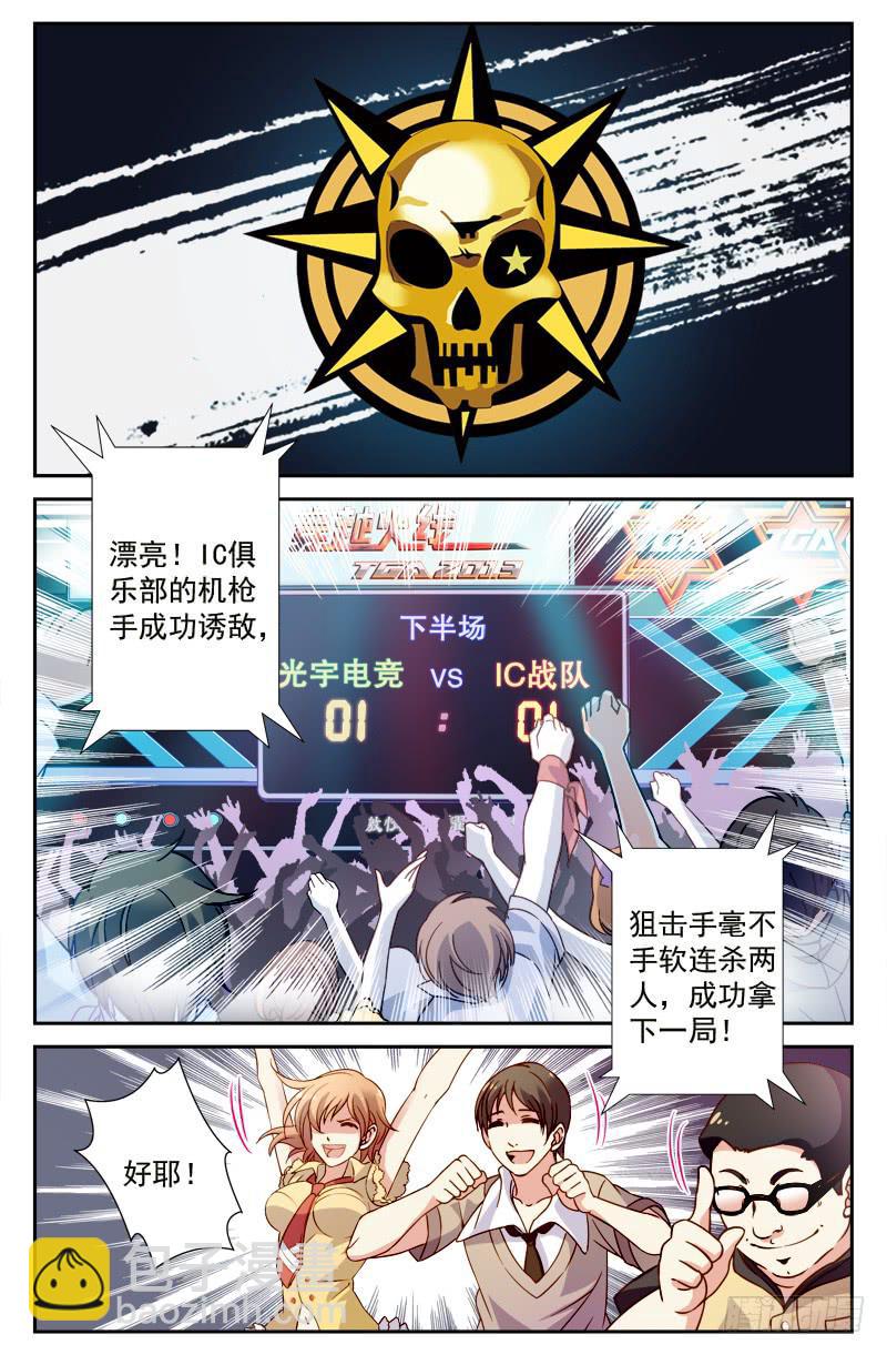 《CF之AK传奇》IC战队VS光宇电竞 第19页