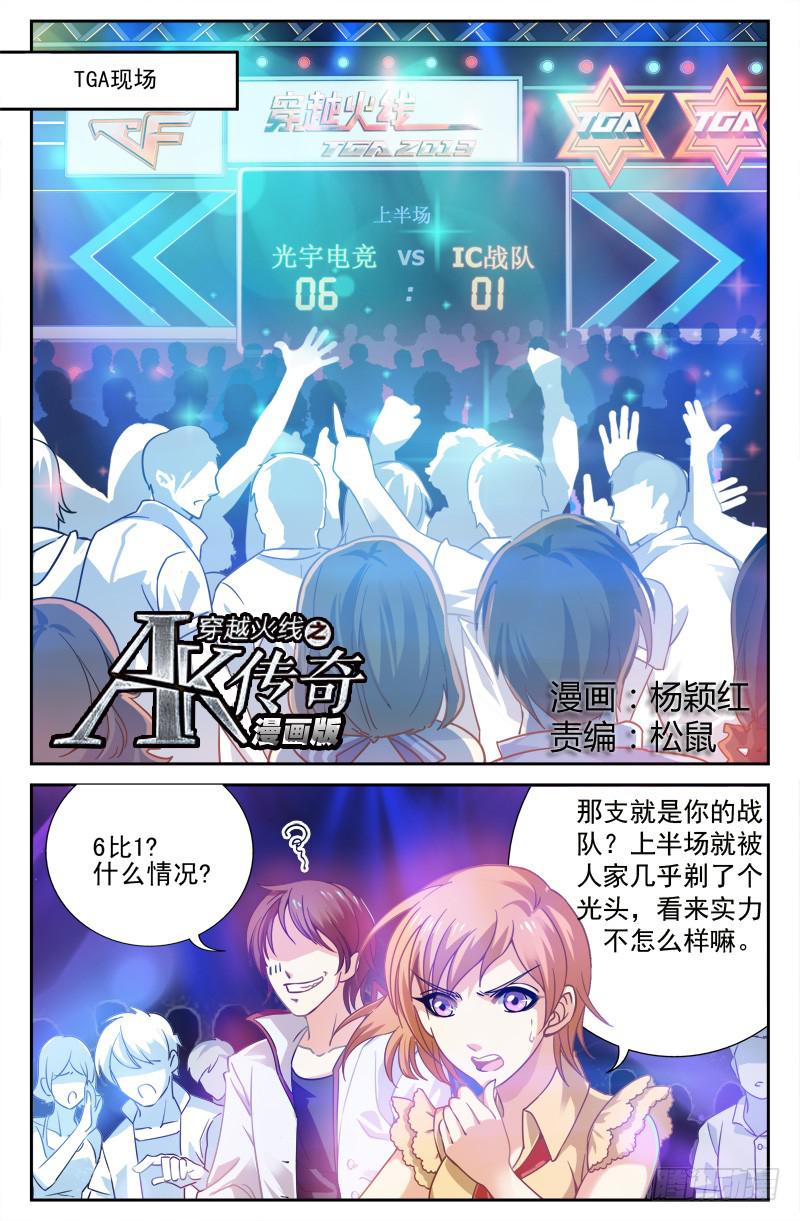 《CF之AK传奇》IC战队VS光宇电竞 第1页