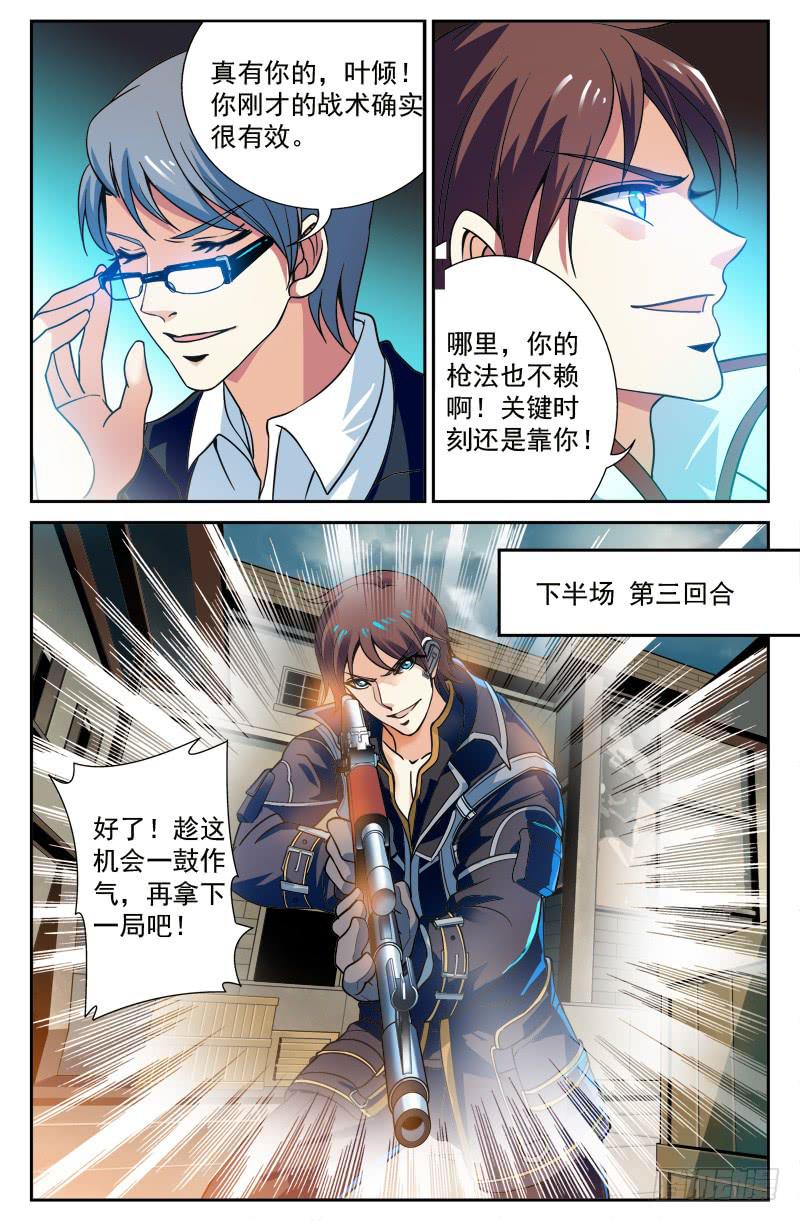 《CF之AK传奇》IC战队VS光宇电竞 第20页