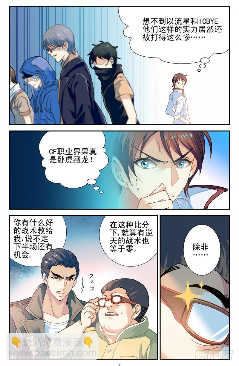 《CF之AK传奇》IC战队VS光宇电竞 第2页