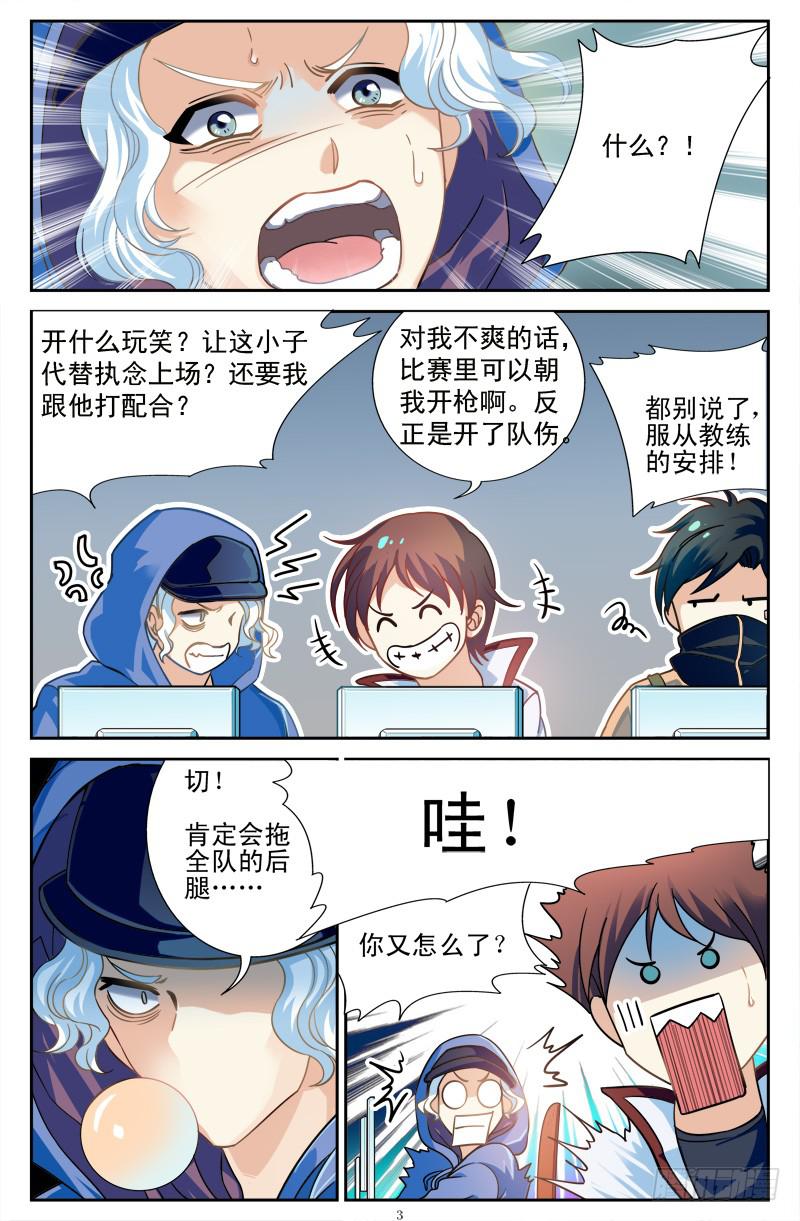《CF之AK传奇》IC战队VS光宇电竞 第3页