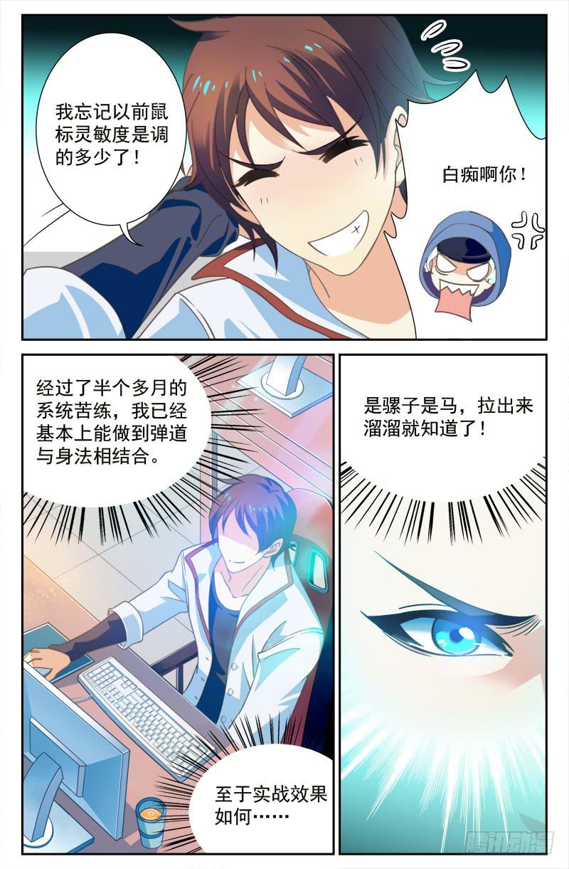 《CF之AK传奇》IC战队VS光宇电竞 第4页