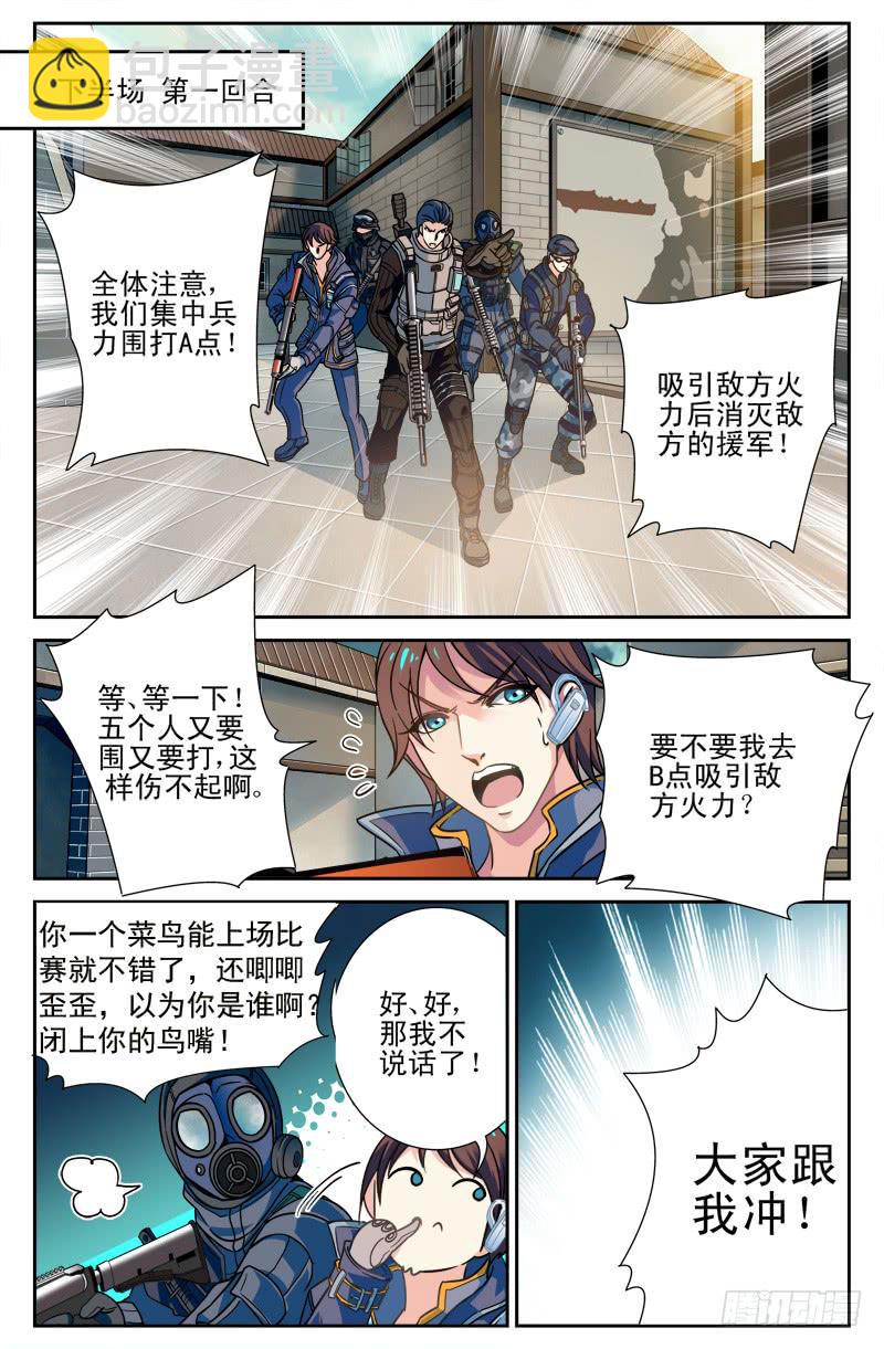 《CF之AK传奇》IC战队VS光宇电竞 第5页