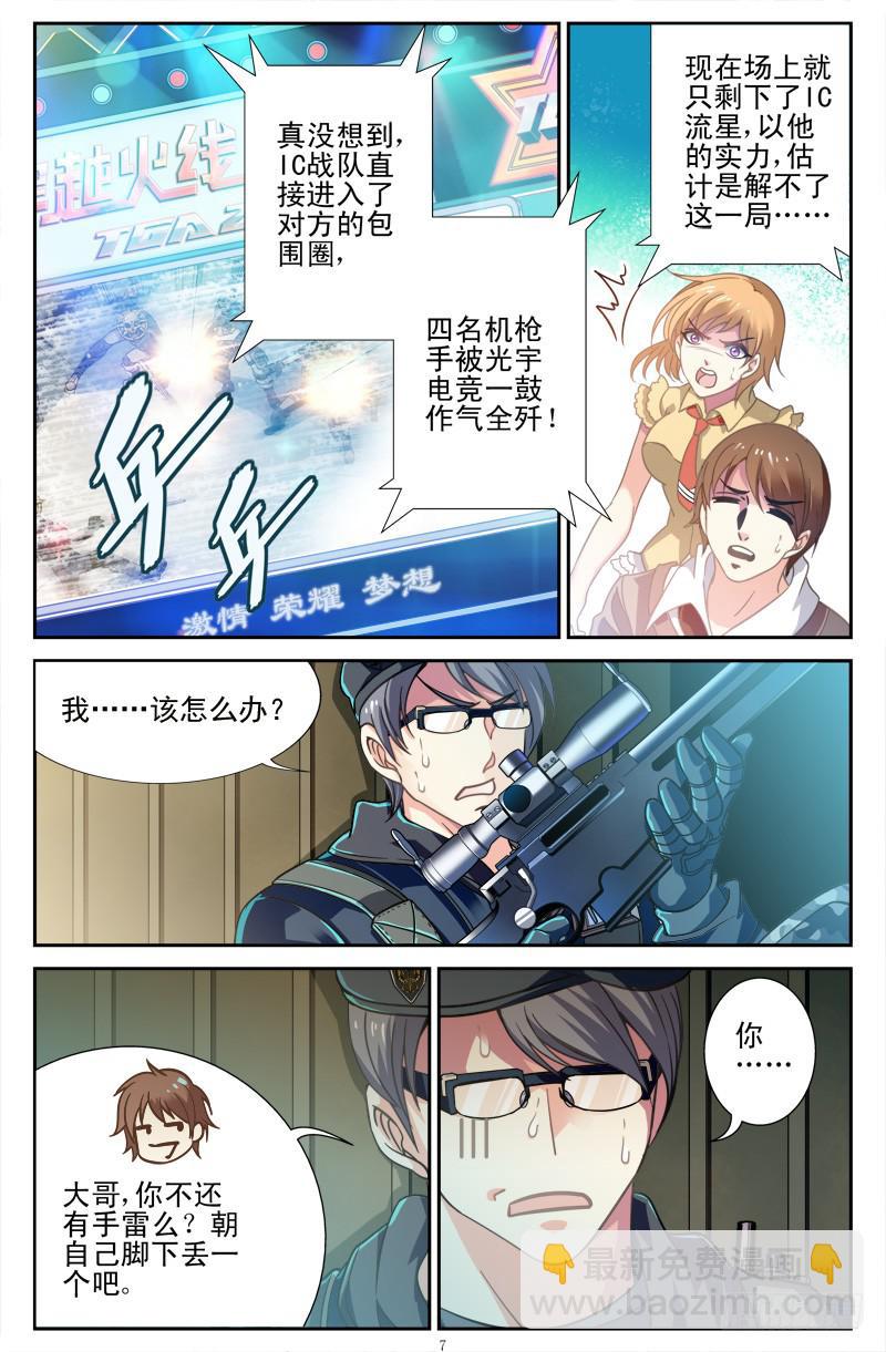 《CF之AK传奇》IC战队VS光宇电竞 第7页