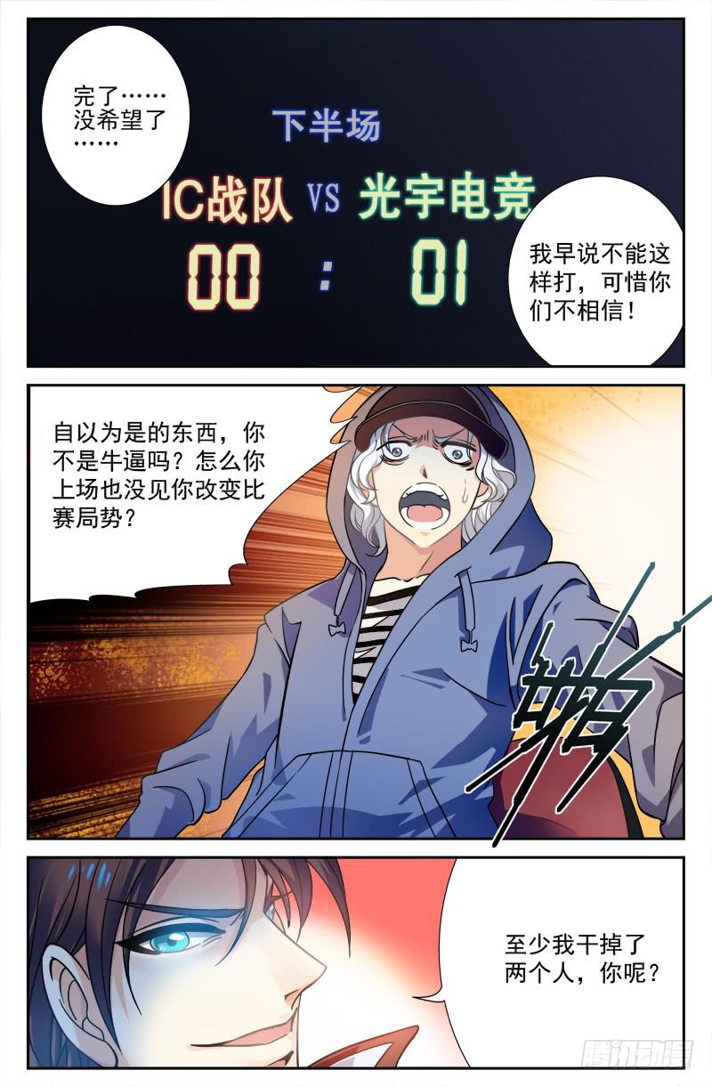 《CF之AK传奇》IC战队VS光宇电竞 第8页