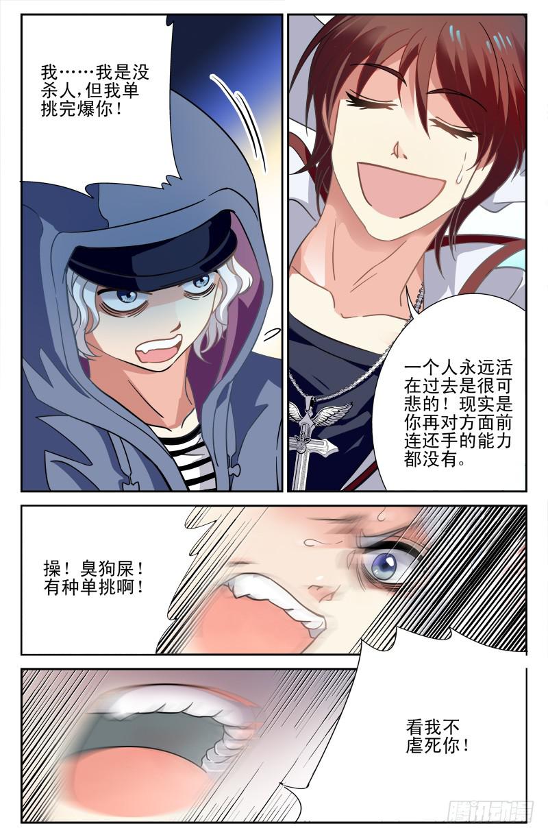 《CF之AK传奇》IC战队VS光宇电竞 第9页