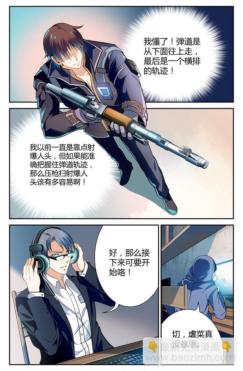 《CF之AK传奇》向职业玩家迈步 第10页
