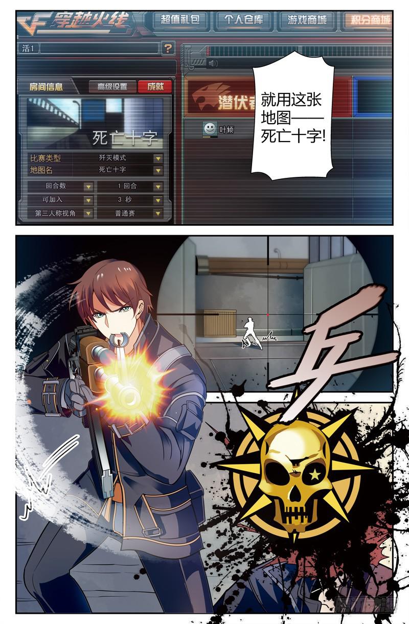《CF之AK传奇》向职业玩家迈步 第11页