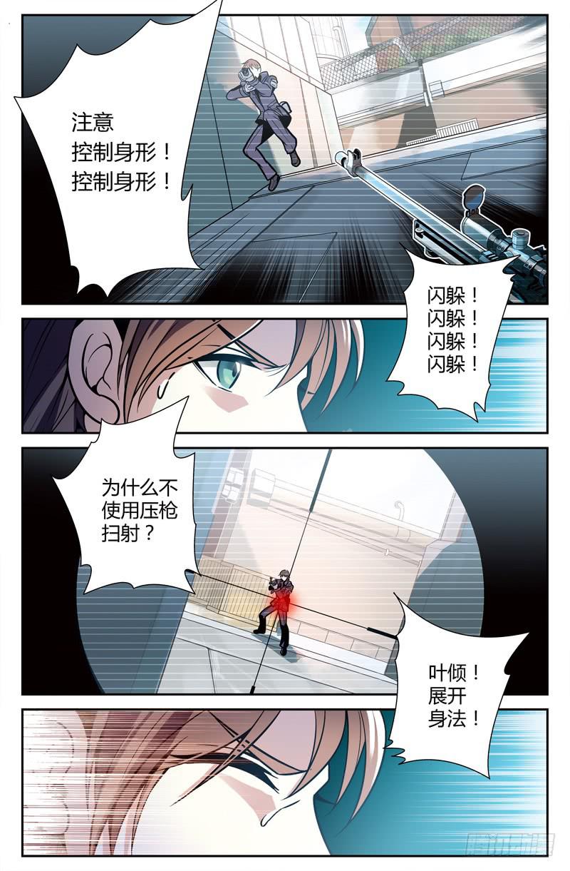 《CF之AK传奇》向职业玩家迈步 第13页