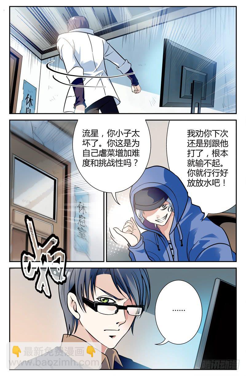 《CF之AK传奇》向职业玩家迈步 第15页