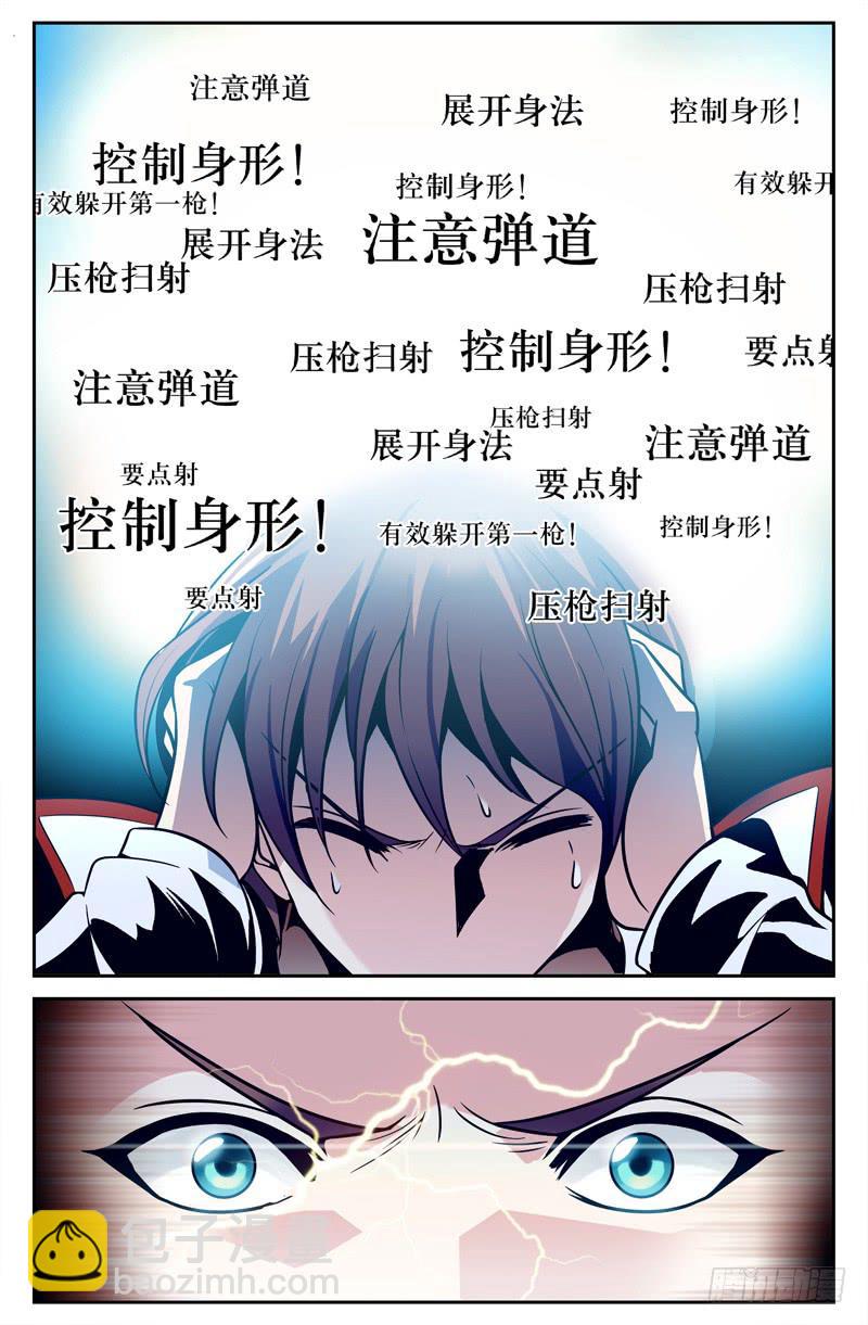 《CF之AK传奇》向职业玩家迈步 第17页