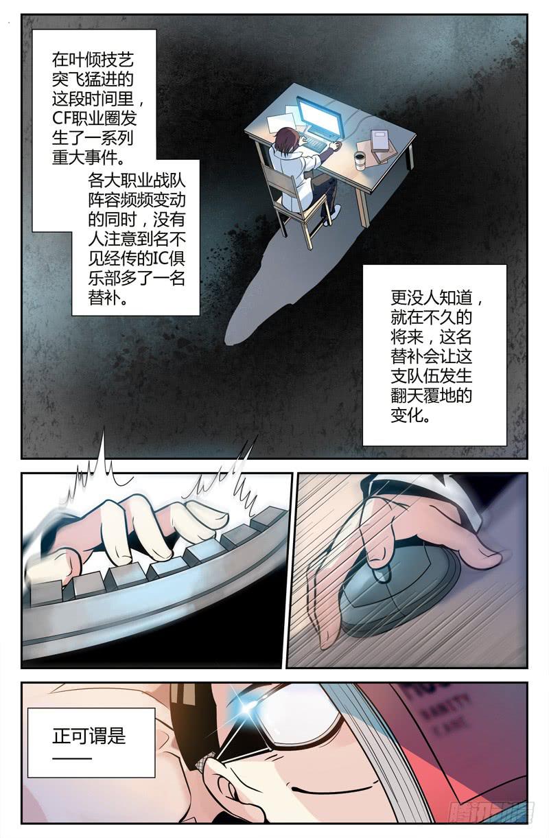 《CF之AK传奇》向职业玩家迈步 第19页