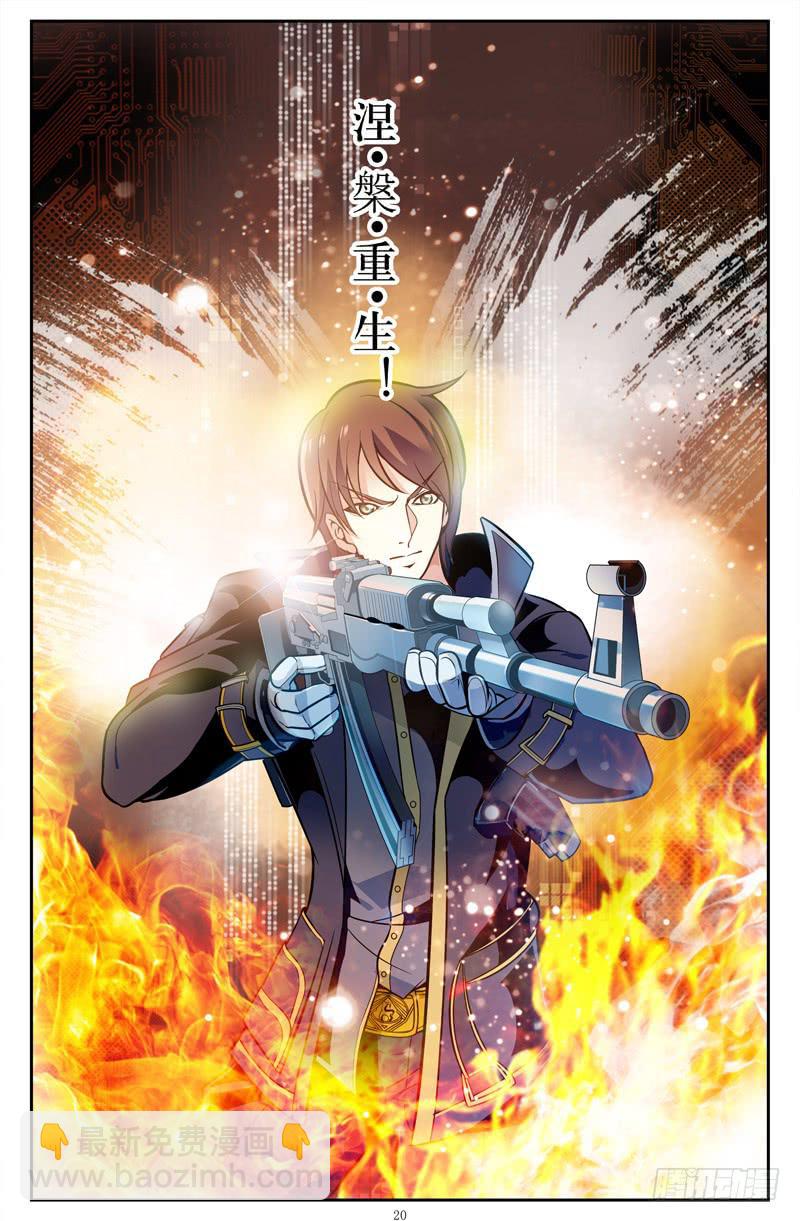 《CF之AK传奇》向职业玩家迈步 第20页