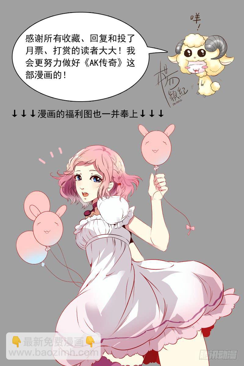 《CF之AK传奇》向职业玩家迈步 第21页