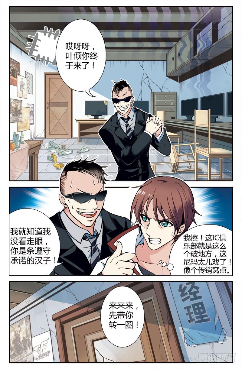 《CF之AK传奇》向职业玩家迈步 第2页