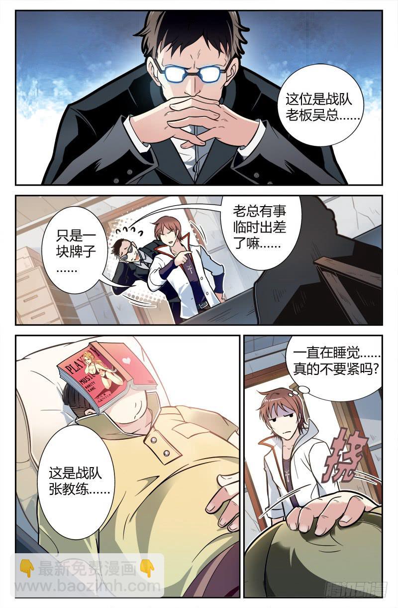 《CF之AK传奇》向职业玩家迈步 第3页