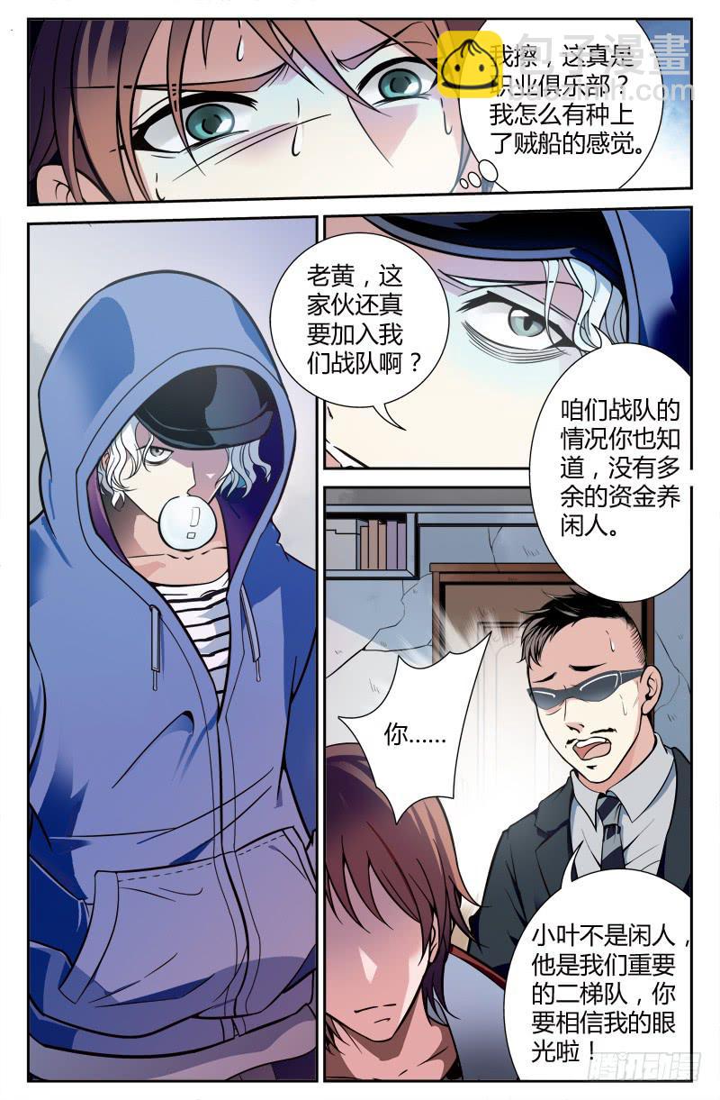 《CF之AK传奇》向职业玩家迈步 第4页