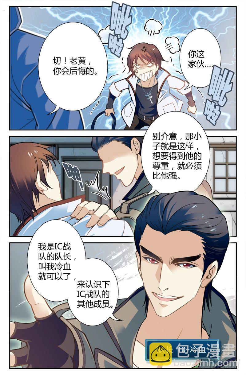 《CF之AK传奇》向职业玩家迈步 第5页