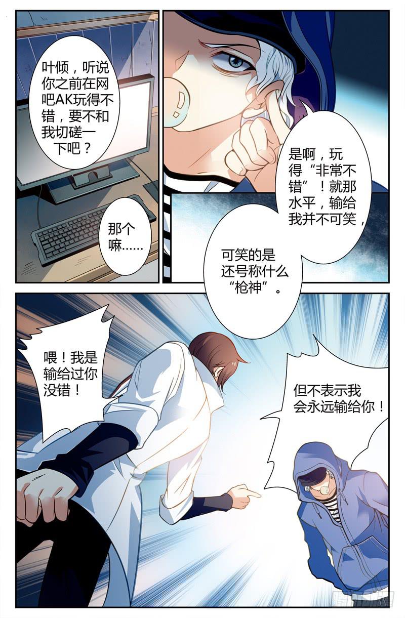 《CF之AK传奇》向职业玩家迈步 第7页