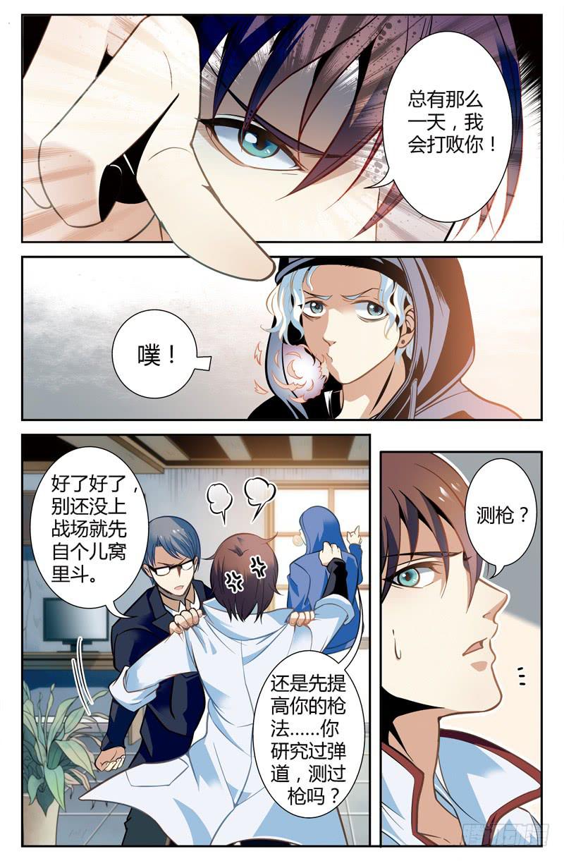 《CF之AK传奇》向职业玩家迈步 第8页