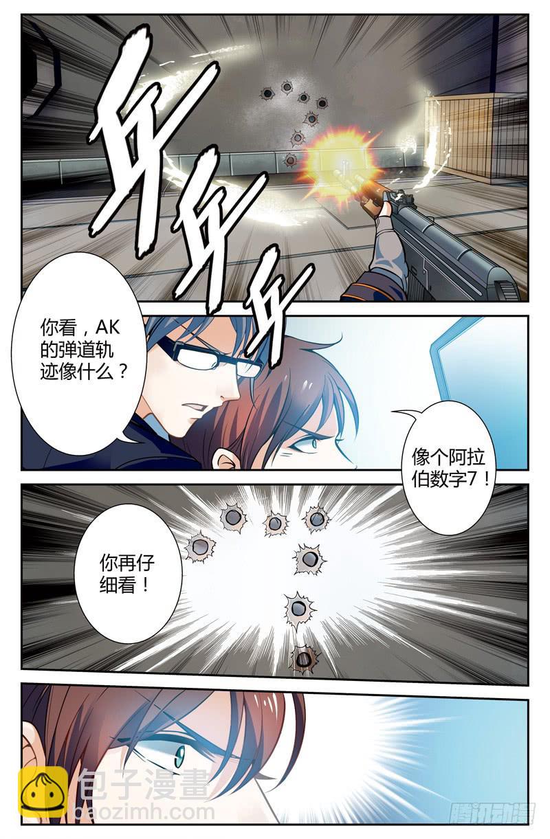 《CF之AK传奇》向职业玩家迈步 第9页