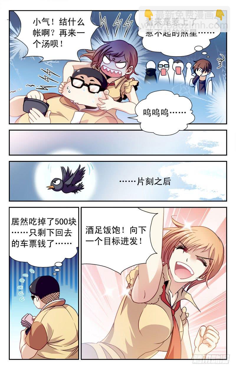 《CF之AK传奇》惨败！ 第10页