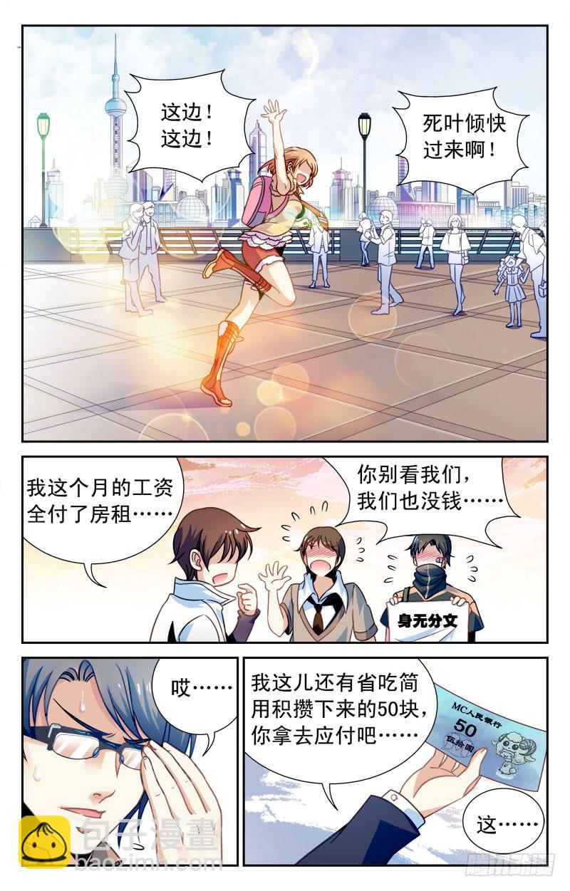 《CF之AK传奇》惨败！ 第11页