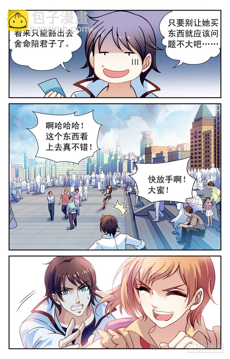 《CF之AK传奇》惨败！ 第12页