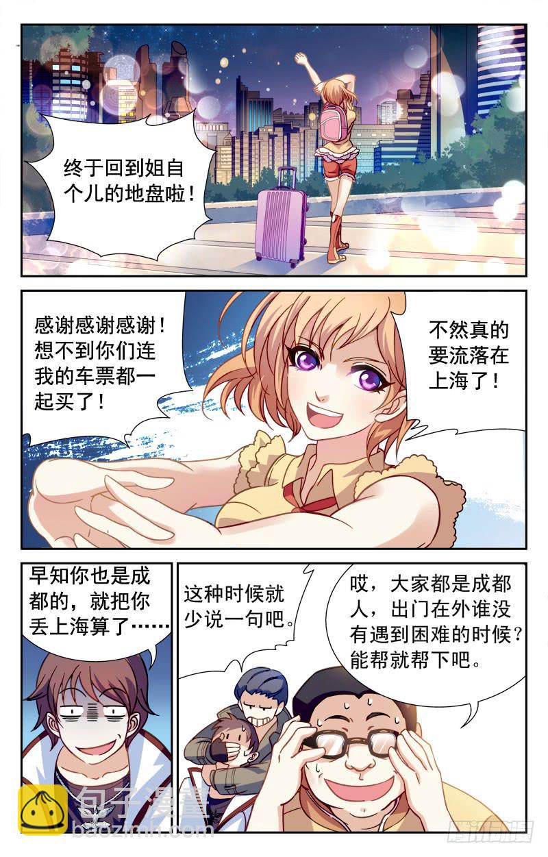 《CF之AK传奇》惨败！ 第16页
