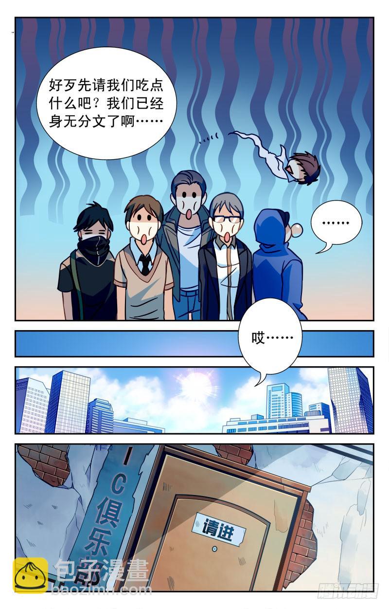 《CF之AK传奇》惨败！ 第18页