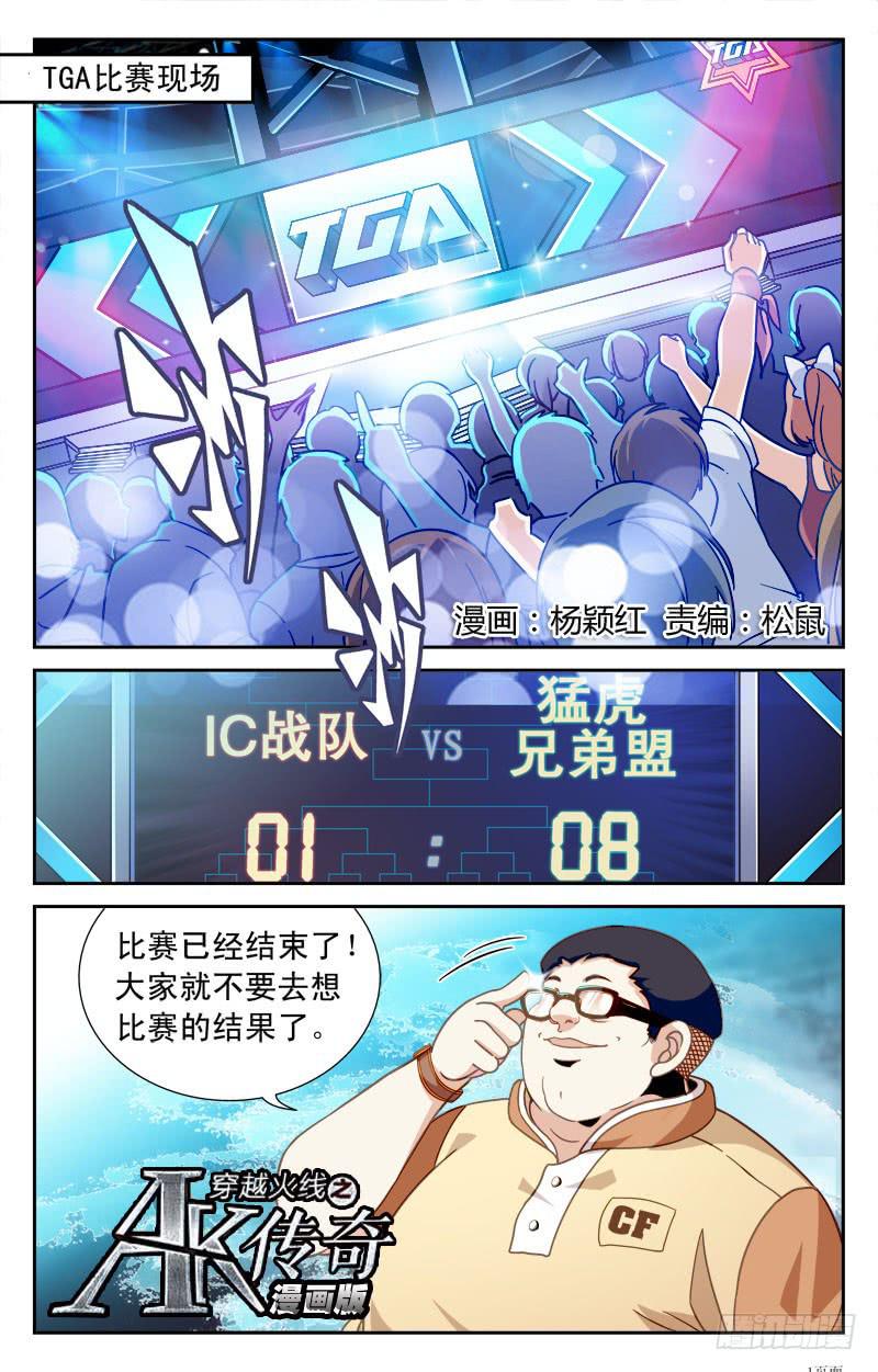 《CF之AK传奇》惨败！ 第1页