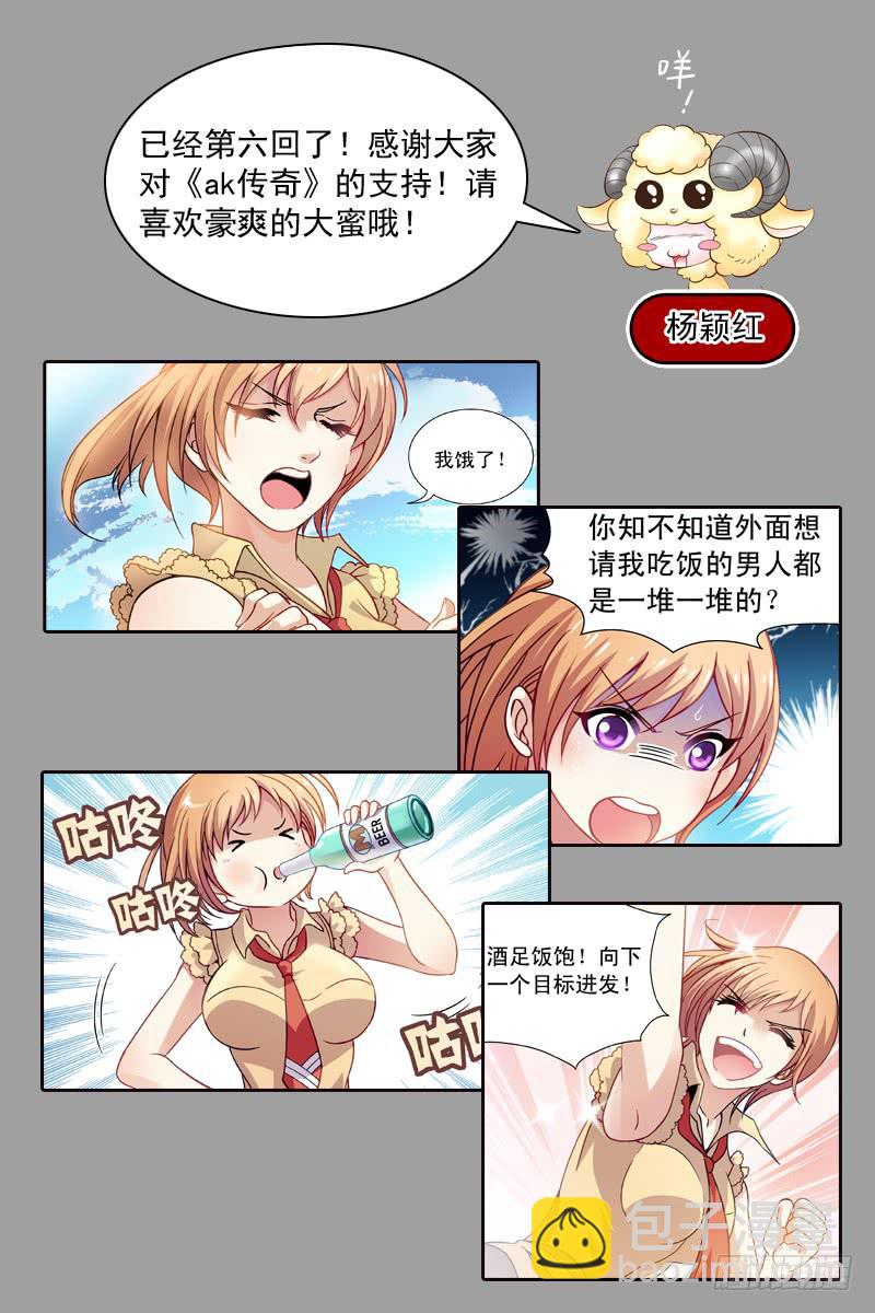 《CF之AK传奇》惨败！ 第21页
