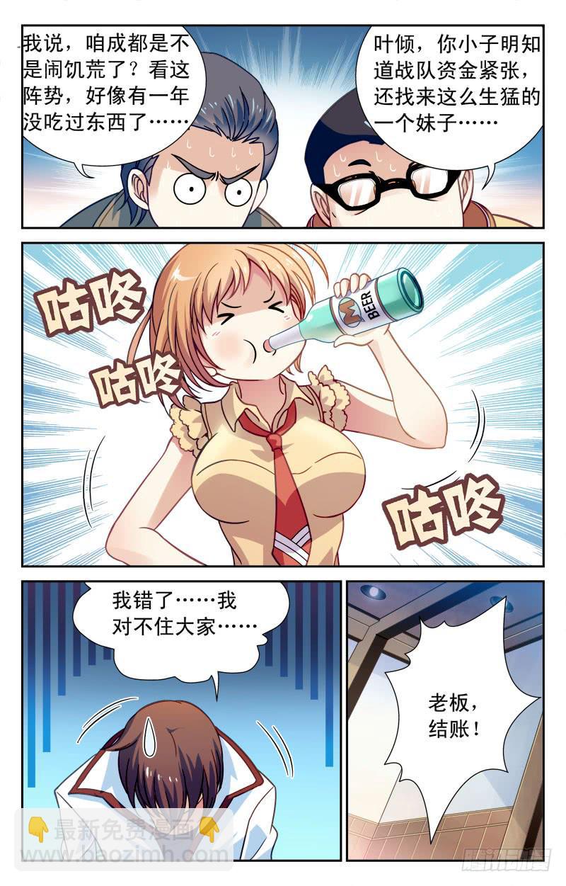 《CF之AK传奇》惨败！ 第9页