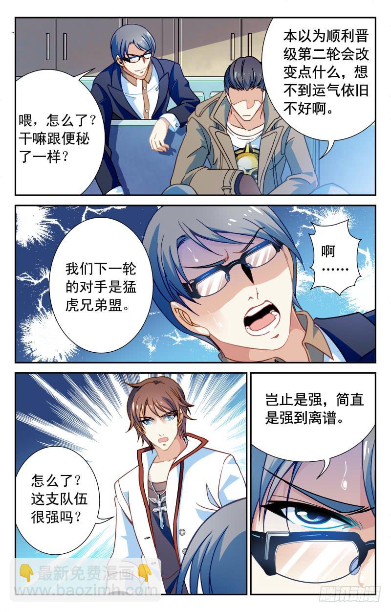 《CF之AK传奇》勐虎兄弟盟 第10页